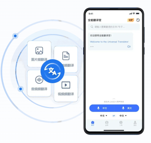 全能翻译官安卓最新版下载
