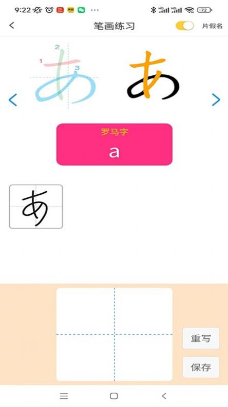 木木五十音app截图6