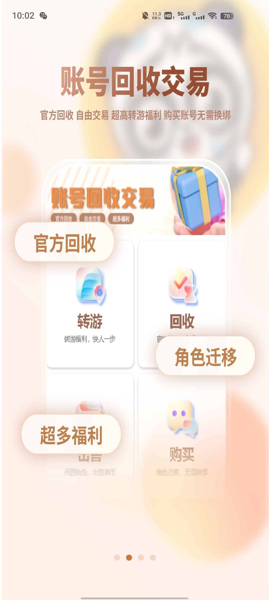 游恰盒子心动版app官方版下载截图7