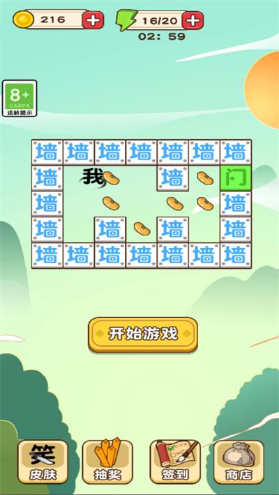 文字迷宫大冒险图3