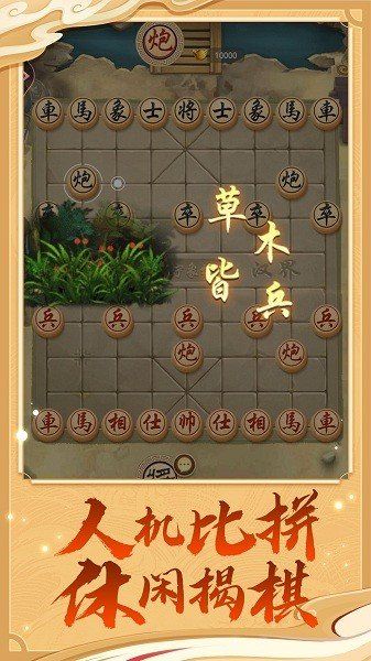 万宁象棋排兵布阵