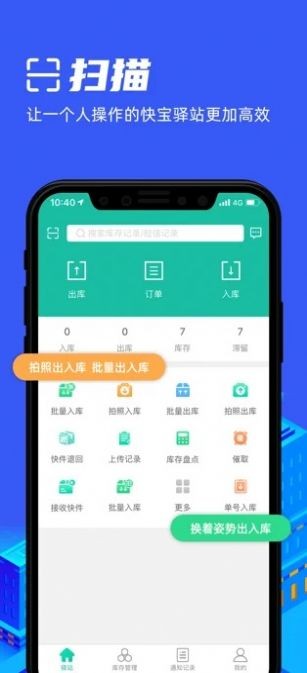 快宝驿站迅速处理大量快递信息图6