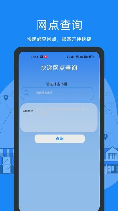 易查快递查询正式版下载图4