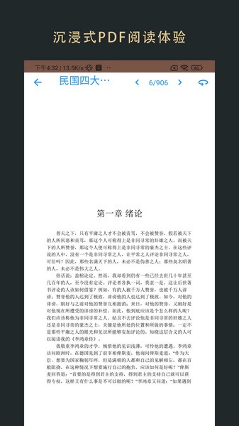 飞鱼阅读听书图2