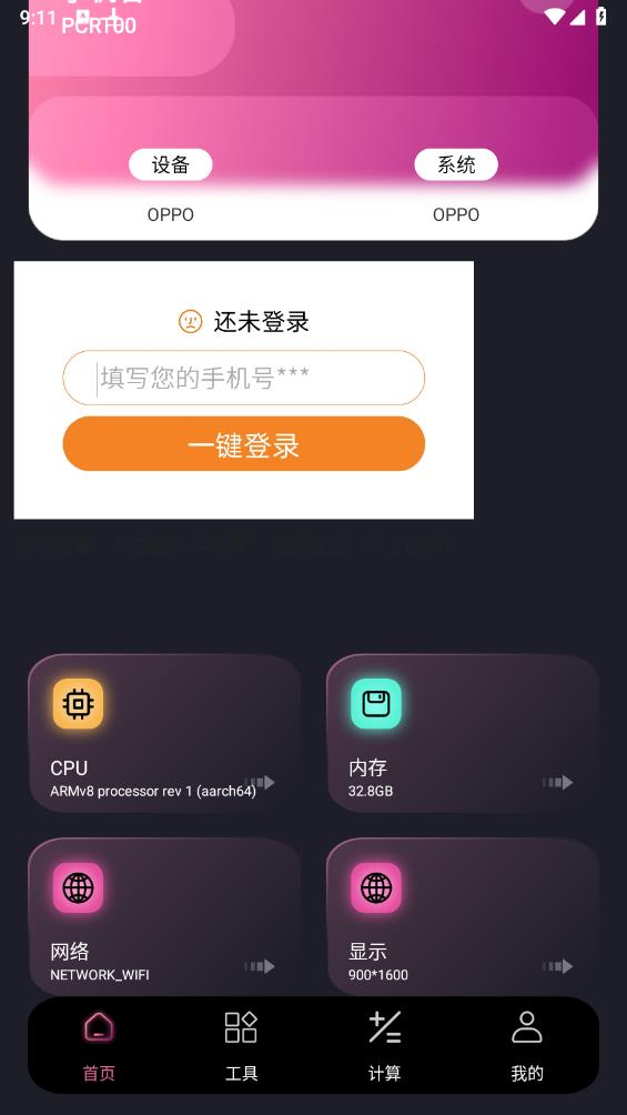 方方格子工具箱APP截图6