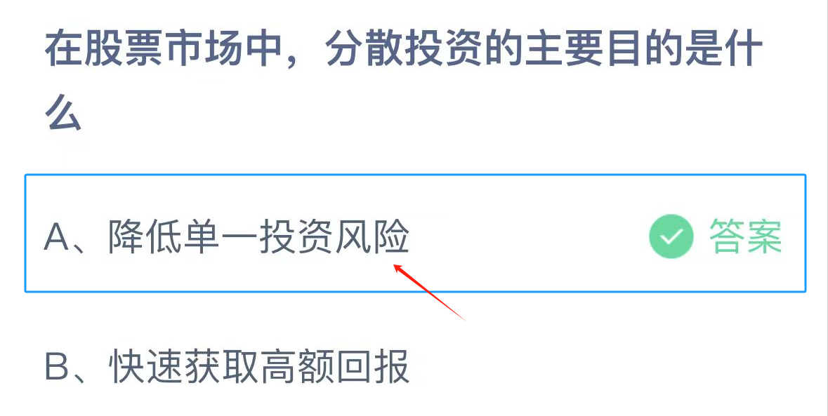 支付宝2024.10.7蚂蚁庄园小课堂答案