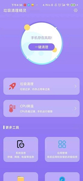 垃圾清理精灵王第5张截图