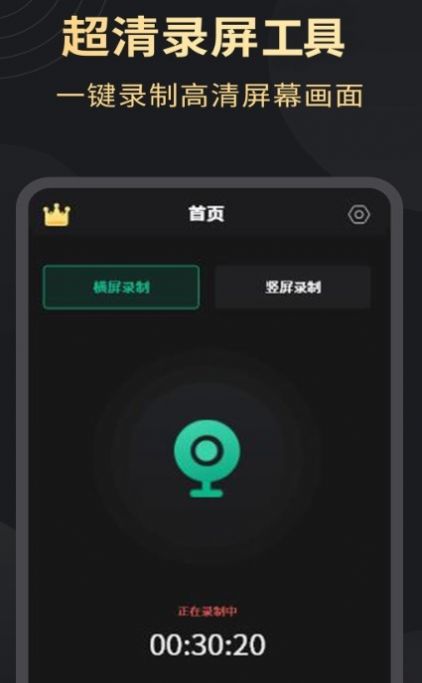 超高清录屏工具正版安卓版图8