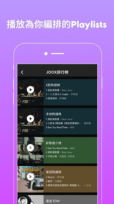 joox音乐版本