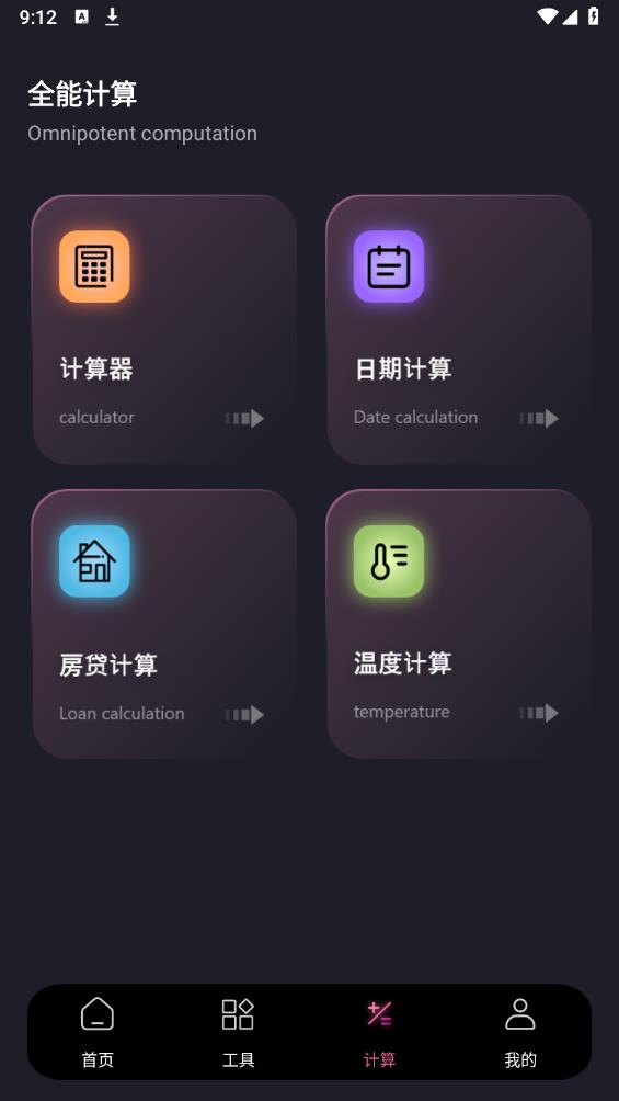 方方格子工具箱APP截图1