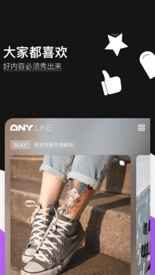 爱你Any兴趣交友第6张截图