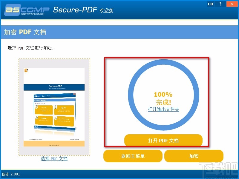 Secure-PDF加密PDF的方法