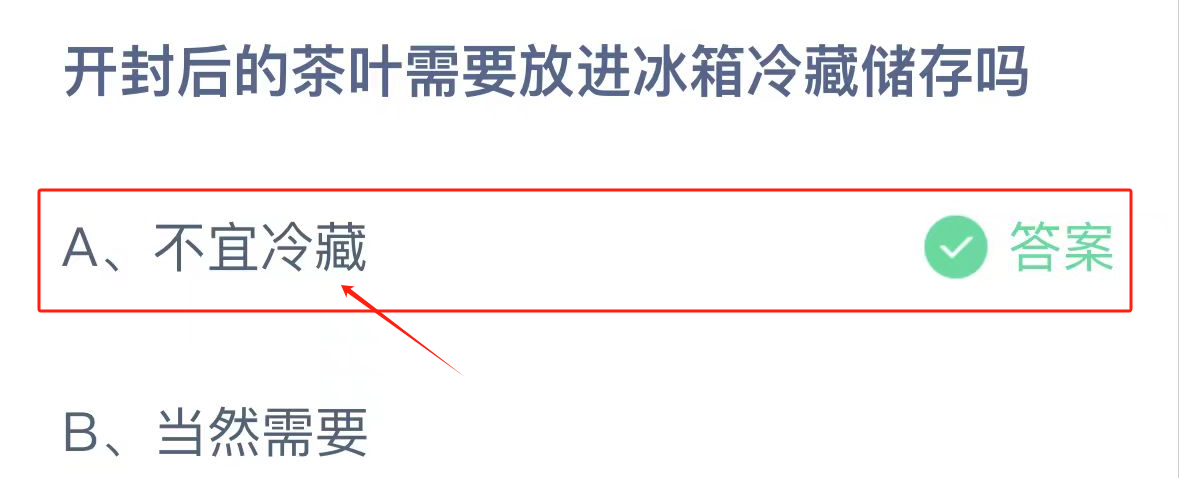 支付宝2024.10.7蚂蚁庄园小课堂答案