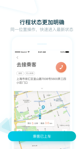 大众出行司机端app最新版