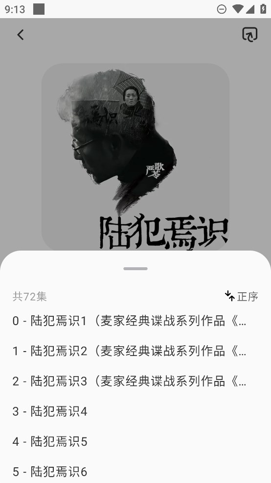 聆韵听书安卓版截图2