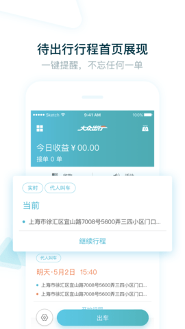 大众出行司机端app最新版