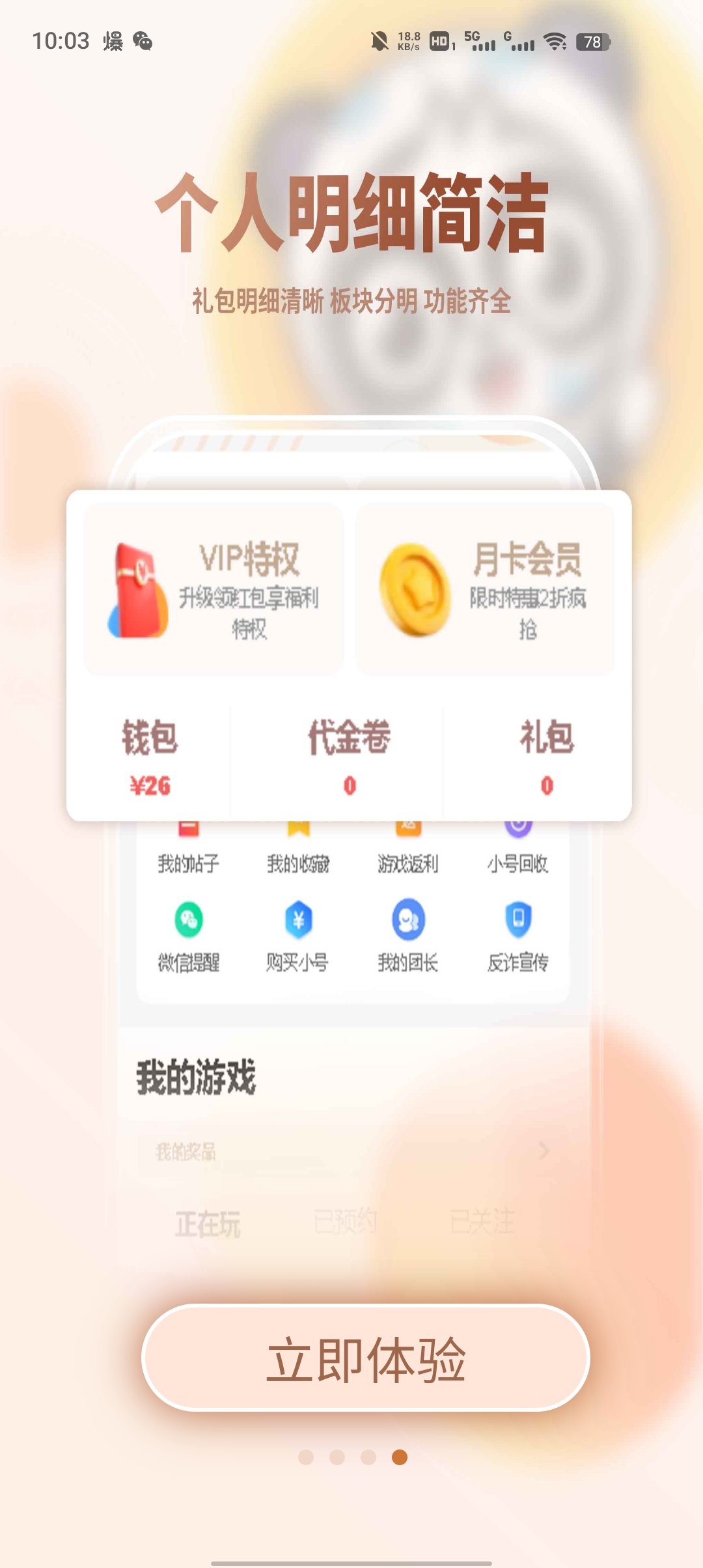 游恰盒子心动版app官方版下载图4