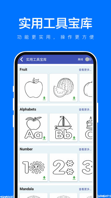 实用工具宝库安卓版