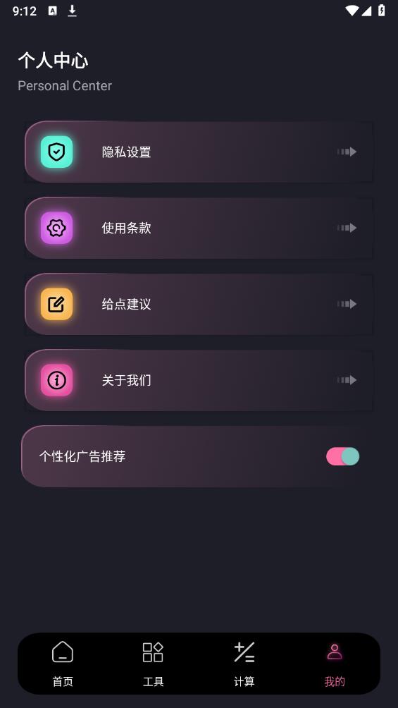 方方格子工具箱APP截图2