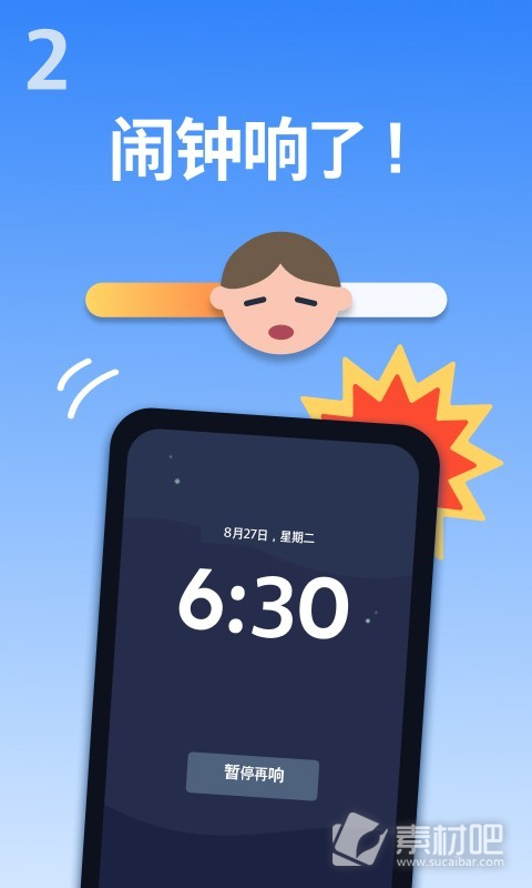 使命闹钟击破睡眠起床助手图8