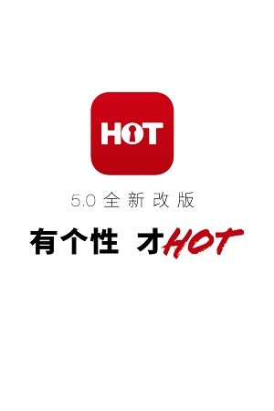 hot男人手机版截图7