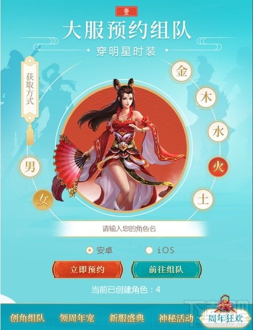 问道手游4周年年度大服怎么预约4周年预约流程及活动大全