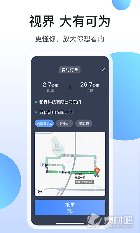 和行约车司机端2023版图6