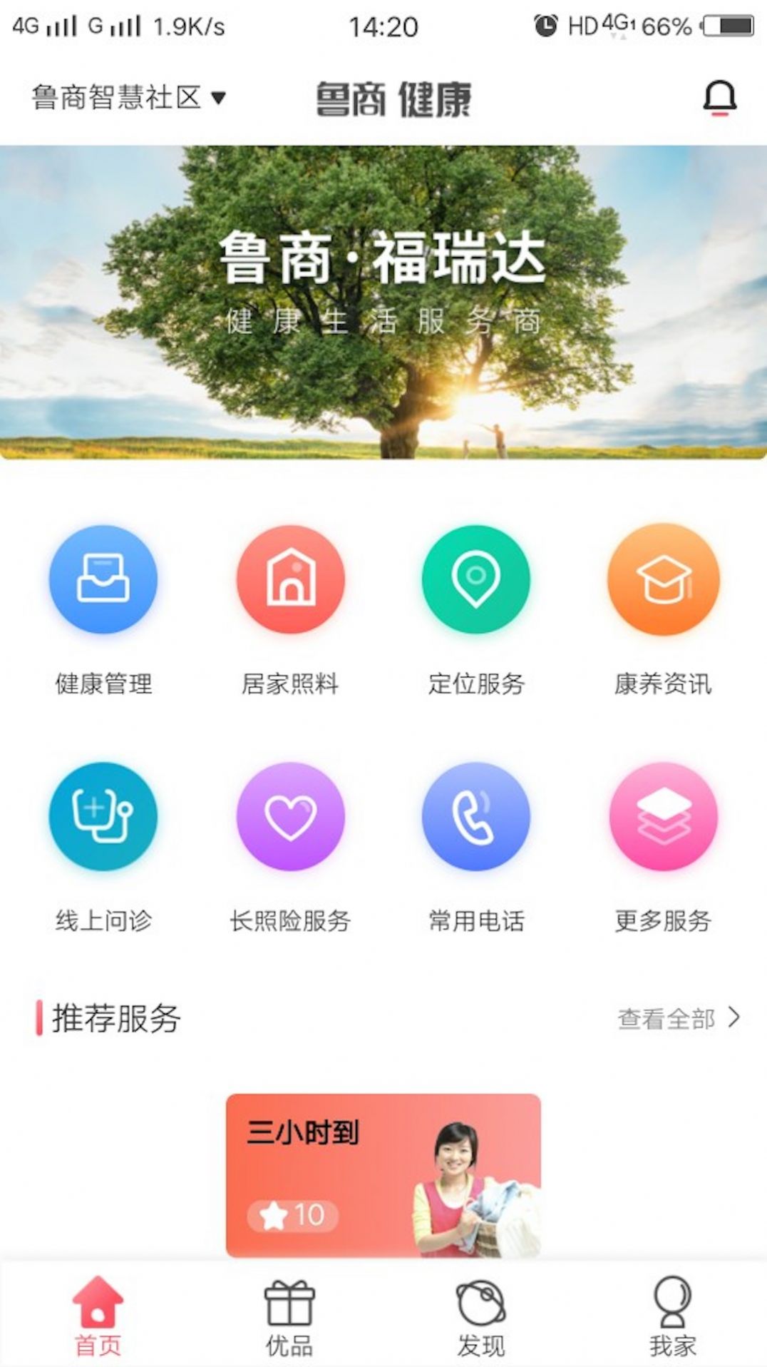 鲁商健康app图5