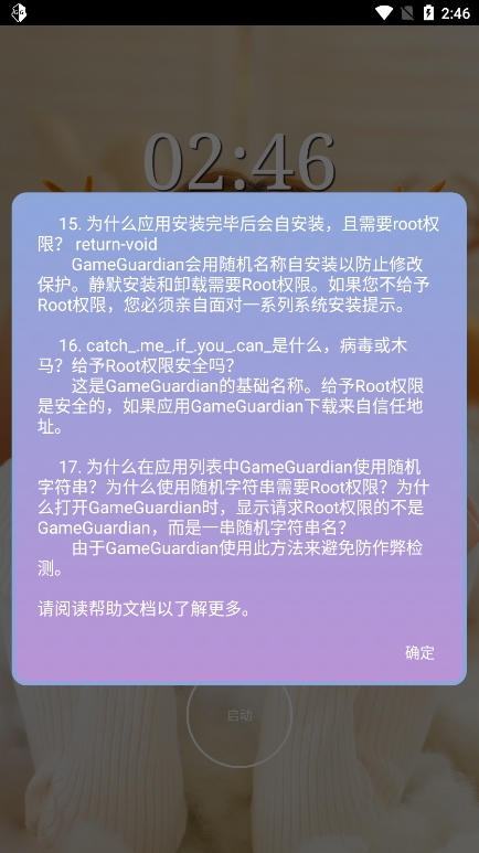 万能脱壳工具app官方版下载截图8