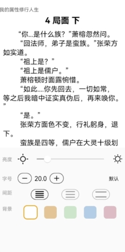 极简小说阅读器截图7