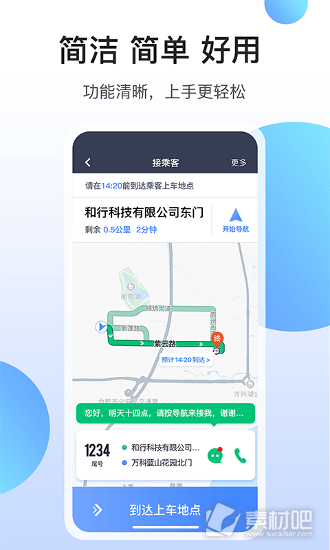 和行约车司机端2023版图7