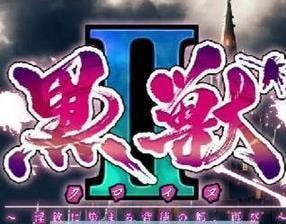 黑兽2汉化版