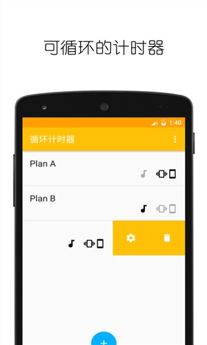 循环计时器软件手机版截图2