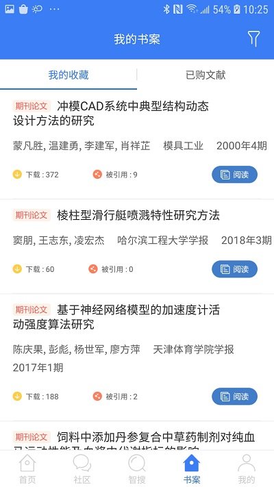 万方数据期刊论文查询图2