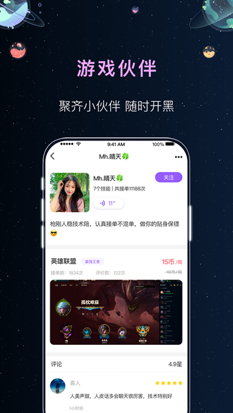 悦耳陪玩app安卓版图3