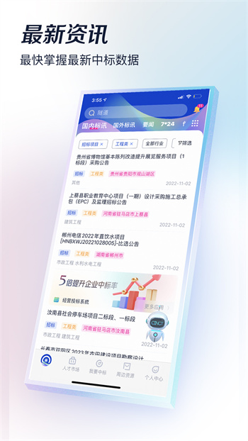 基建通手机最新版截图6