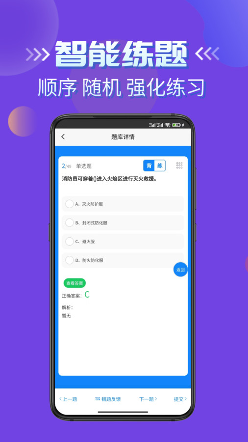 消防员考试学知题截图3