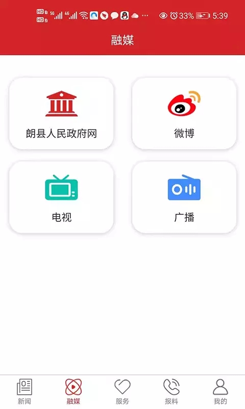 朗县新融媒截图5