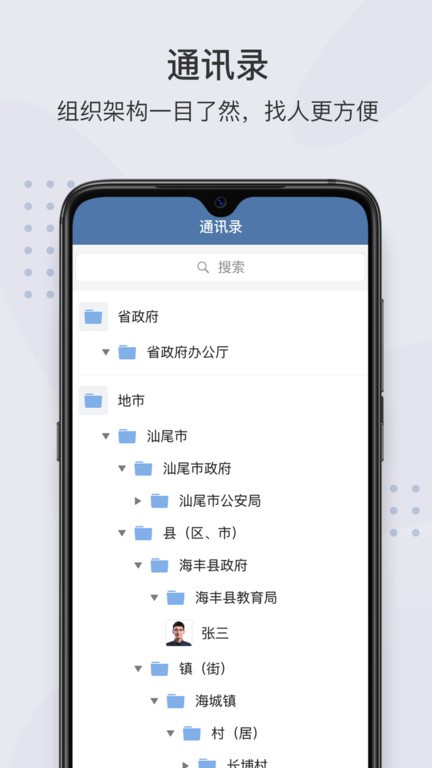 粤政易移动办公平台截图3