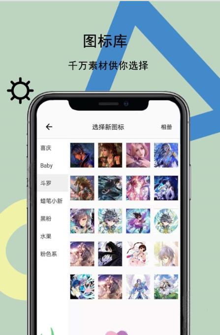 手机图标壁纸秀图6