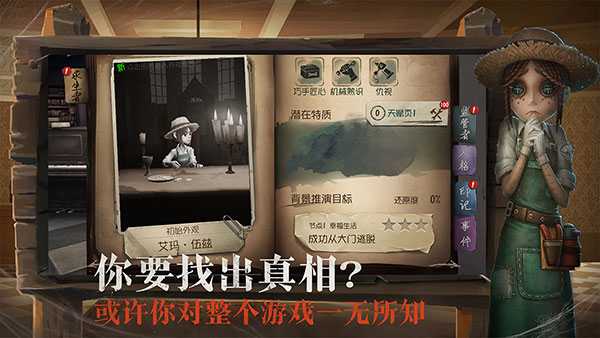 第五人格网易官方版图2