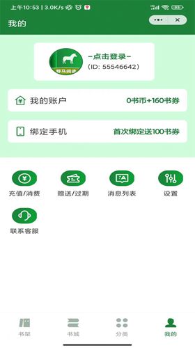 野马小说app免费版截图1