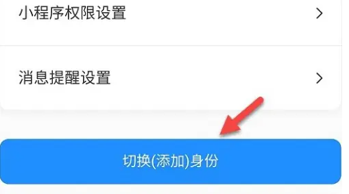 班级小管家怎么添加身份