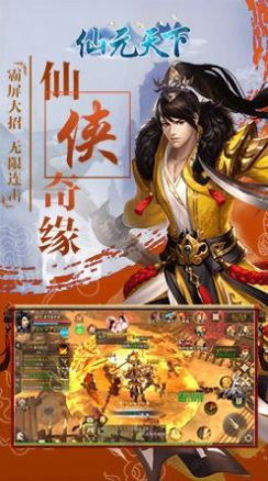 仙元天下梦回大秦截图4