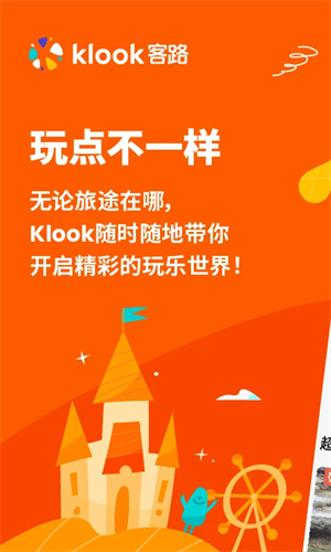 klook客路旅行最新版免费版截图4