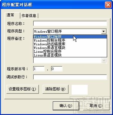 易语言开发Linux程序