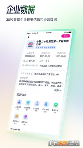 基建通手机最新版截图5