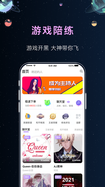 悦耳陪玩app安卓版图7