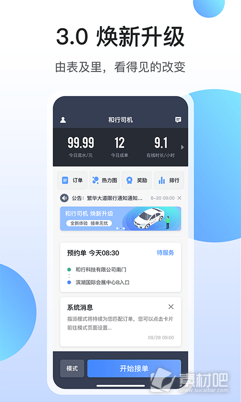 和行约车司机端2023版图1