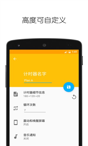 循环计时器软件手机版截图3